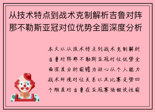 从技术特点到战术克制解析吉鲁对阵那不勒斯亚冠对位优势全面深度分析前瞻 从技术特点到战术克制解析吉鲁对阵那不勒斯亚冠对位优势全面深度分析前瞻