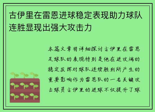 古伊里在雷恩进球稳定表现助力球队连胜显现出强大攻击力
