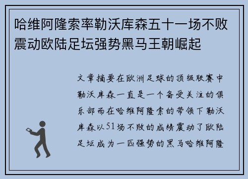 哈维阿隆索率勒沃库森五十一场不败震动欧陆足坛强势黑马王朝崛起 哈维阿隆索率勒沃库森五十一场不败震动欧陆足坛强势黑马王朝崛起